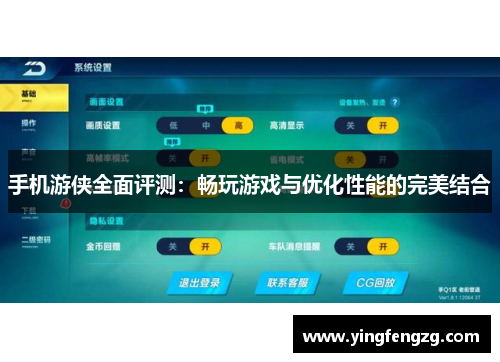手机游侠全面评测：畅玩游戏与优化性能的完美结合