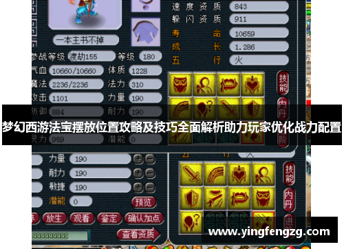 梦幻西游法宝摆放位置攻略及技巧全面解析助力玩家优化战力配置
