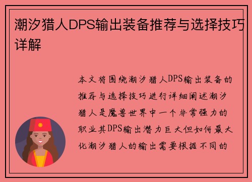 潮汐猎人DPS输出装备推荐与选择技巧详解 潮汐猎人DPS输出装备推荐与选择技巧详解