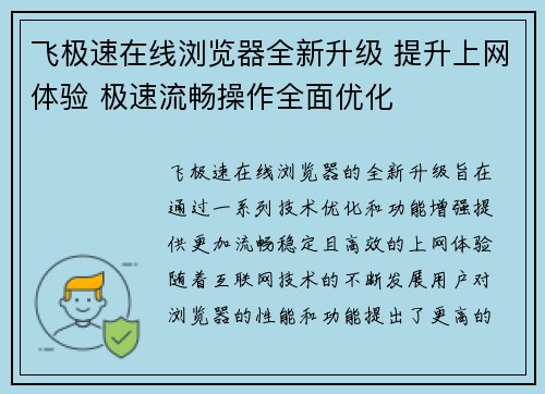 飞极速在线浏览器全新升级 提升上网体验 极速流畅操作全面优化
